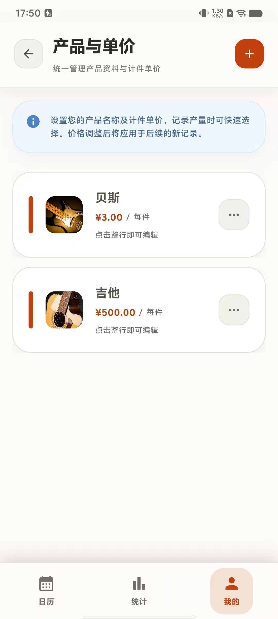 计件通 产品管理截图